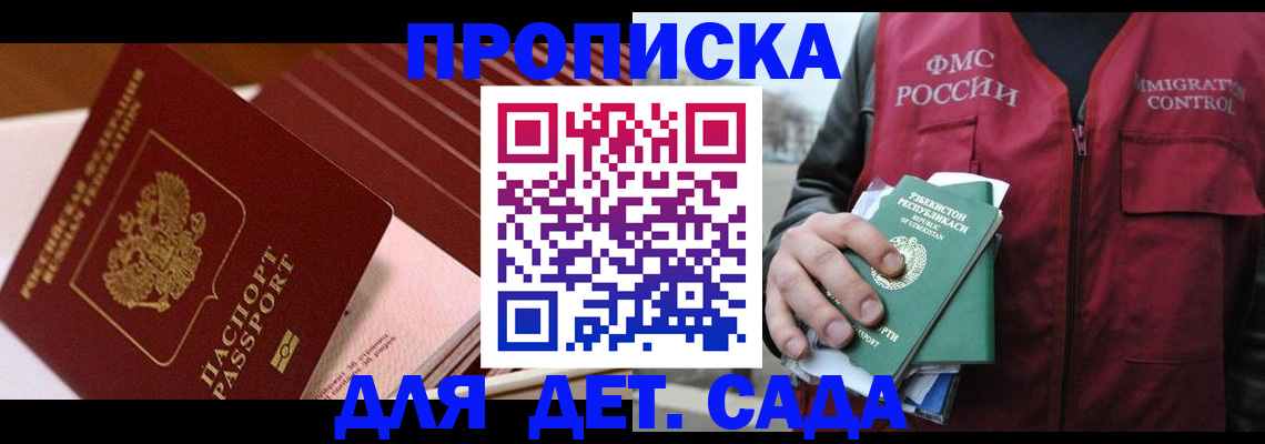 прописка в Пущино