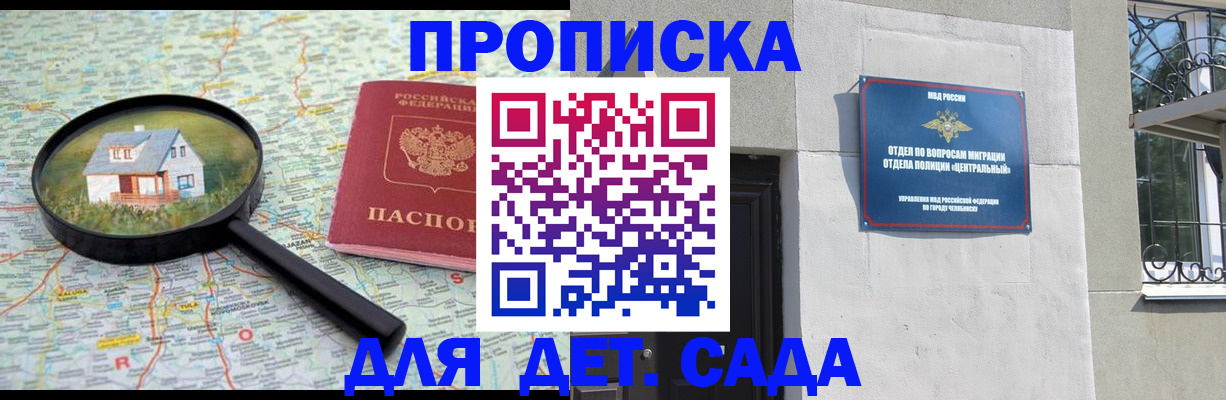 прописка ребенка в Пущино