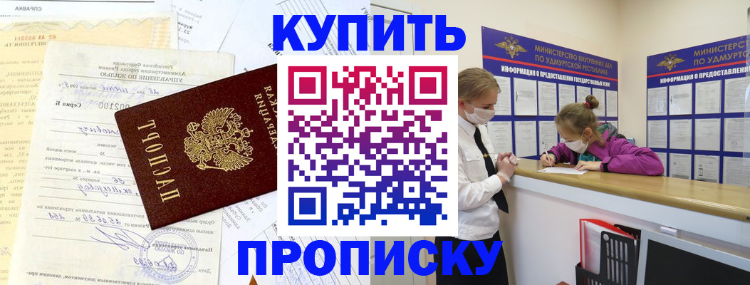 временная регистрация купить в Пущино